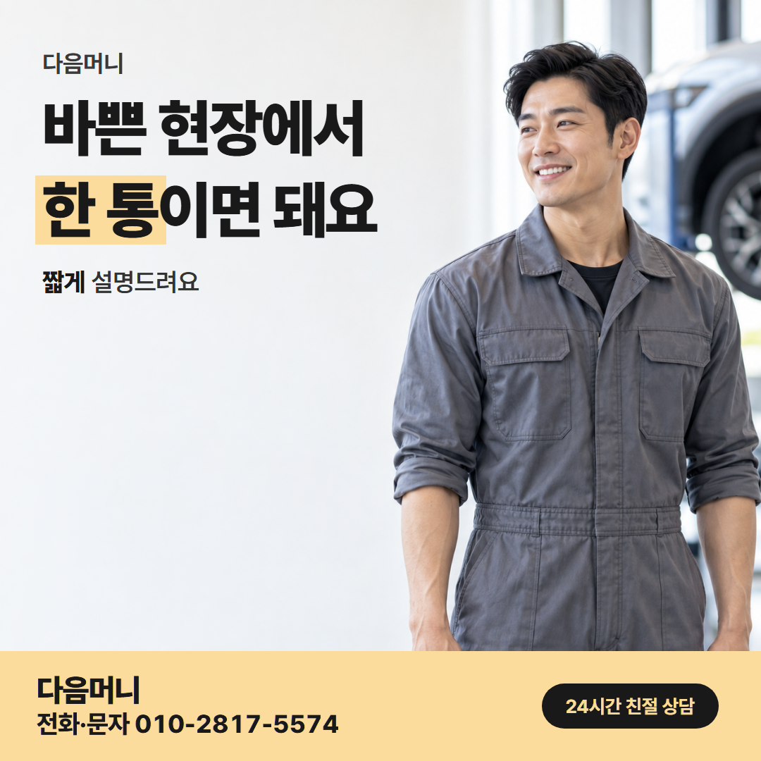 다음머니 전주카드깡 결제 방식 안내