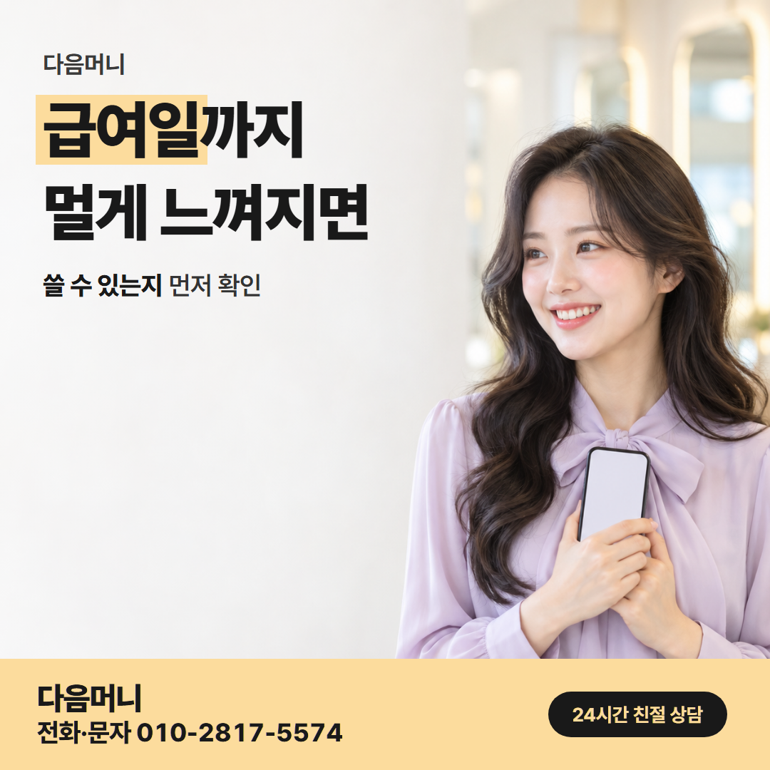 다음머니 전주카드깡 할부 조건 안내