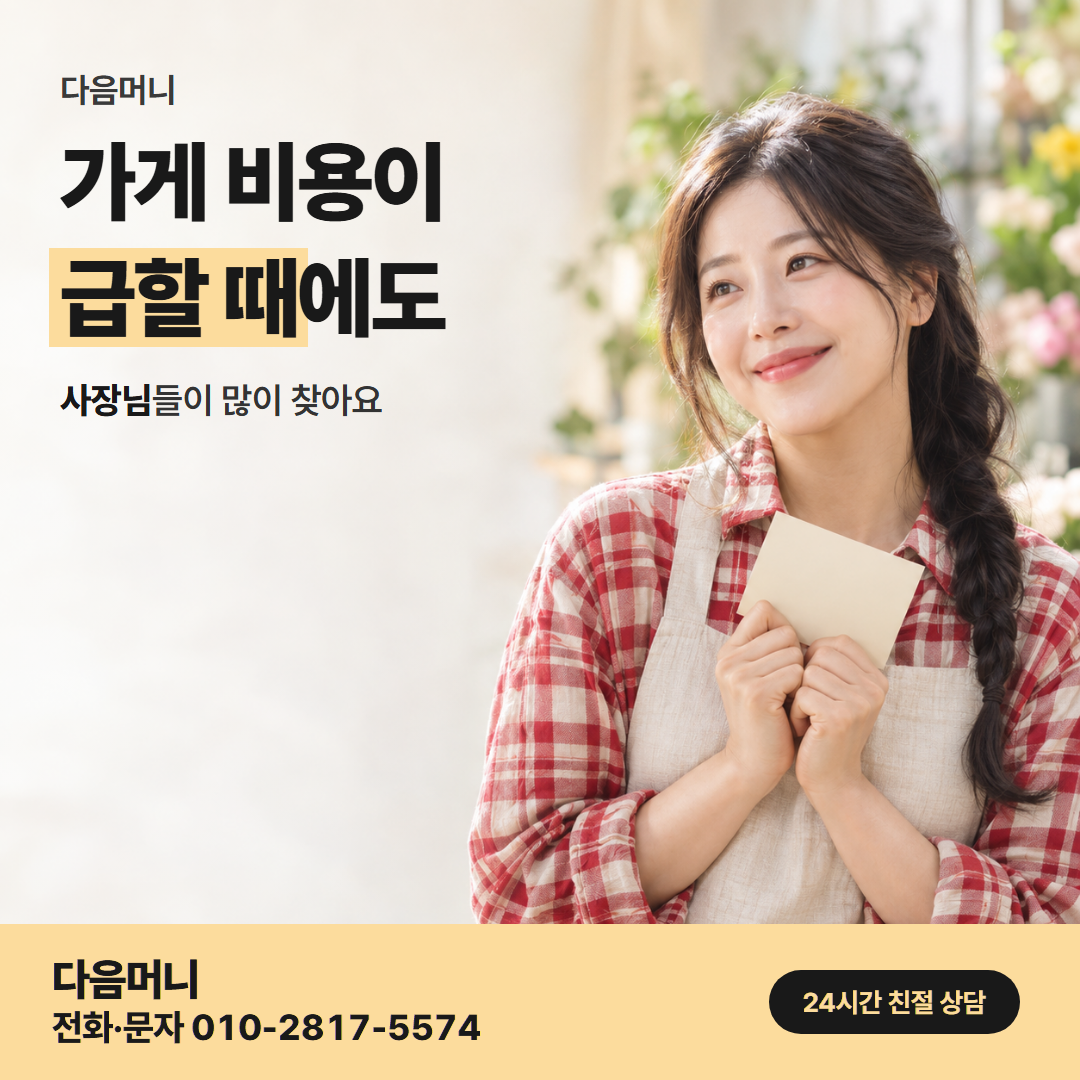 다음머니 전주카드깡 사업자 안내