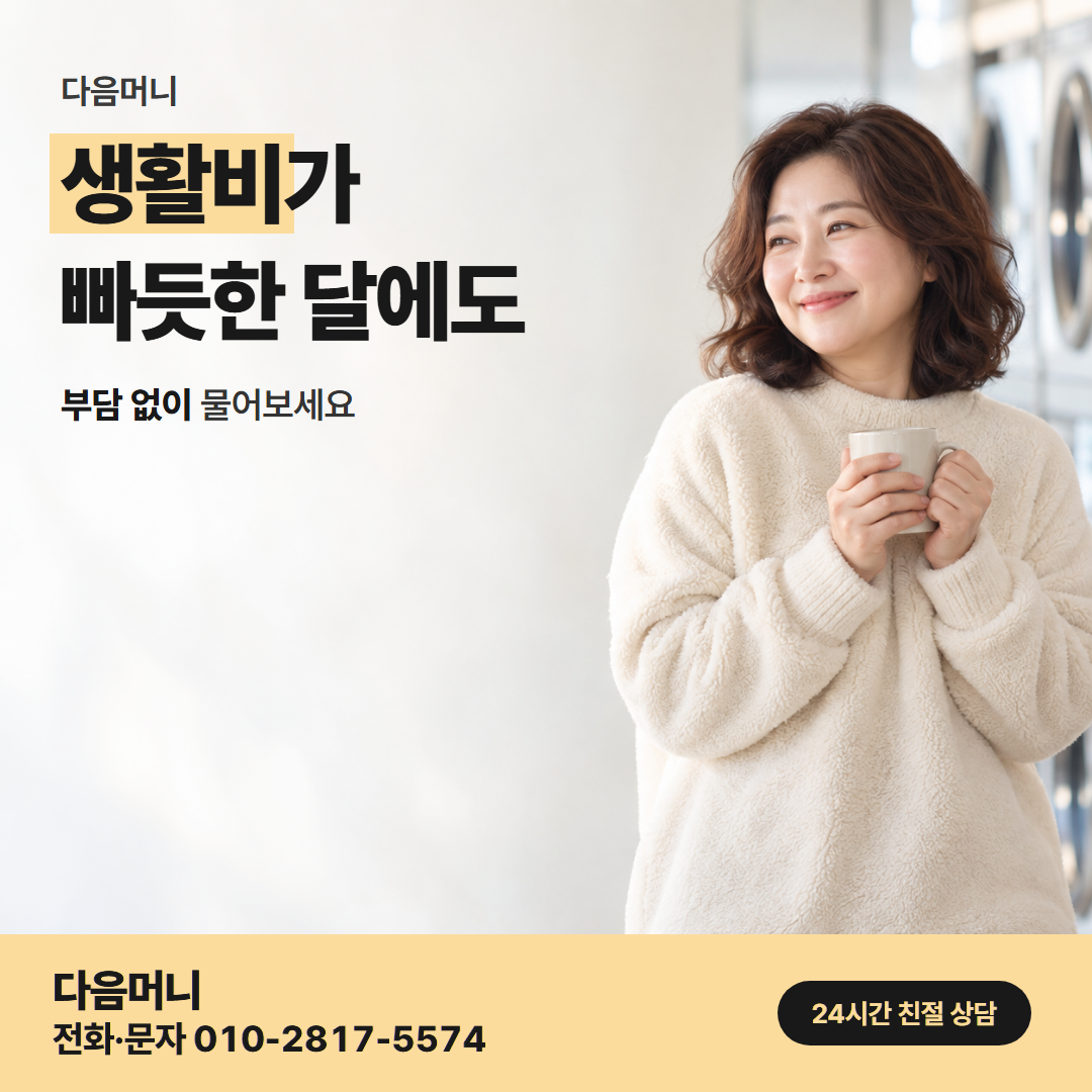 다음머니 전주카드깡 수수료 기준 안내