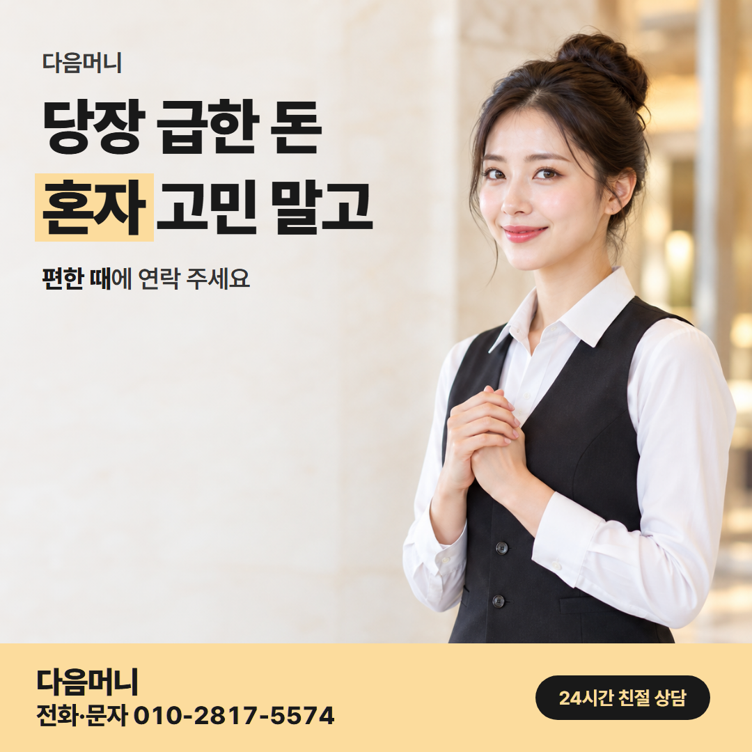 다음머니 전주카드깡 이용 사례 안내